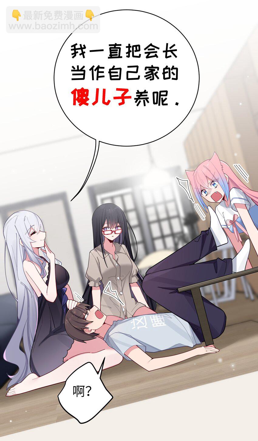 064 存在同学以外的情感？(1/2)-第70话