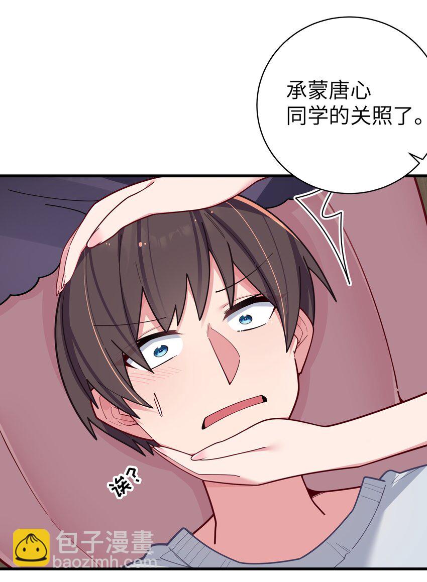 064 存在同学以外的情感？(1/2)-第70话