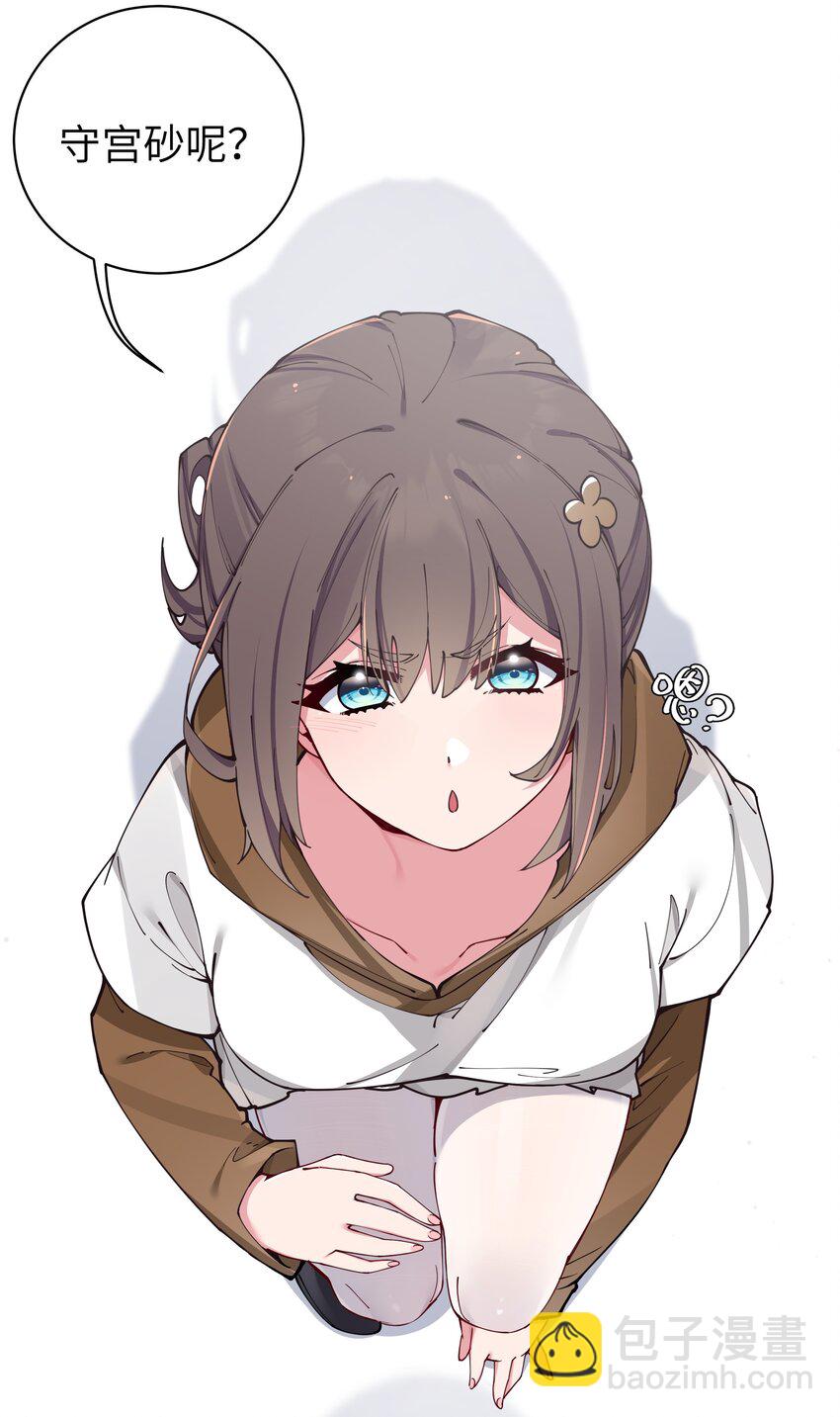 068 要是&hellip;和哥哥有孩子的话&hellip;(1/2)-第74话