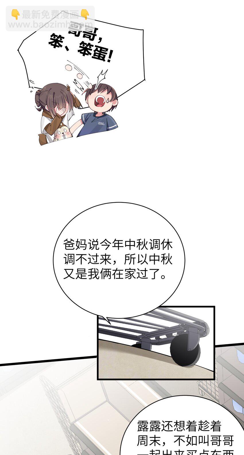 068 要是&hellip;和哥哥有孩子的话&hellip;(1/2)-第74话