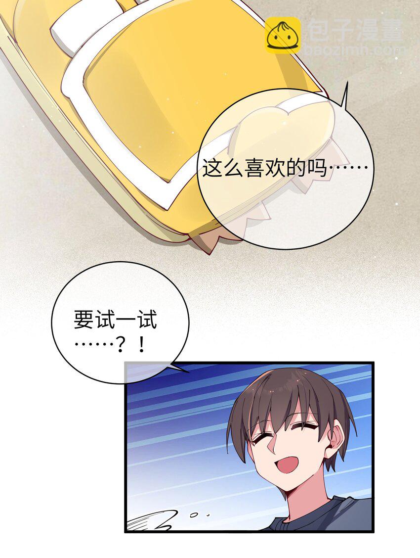 068 要是&hellip;和哥哥有孩子的话&hellip;(1/2)-第74话