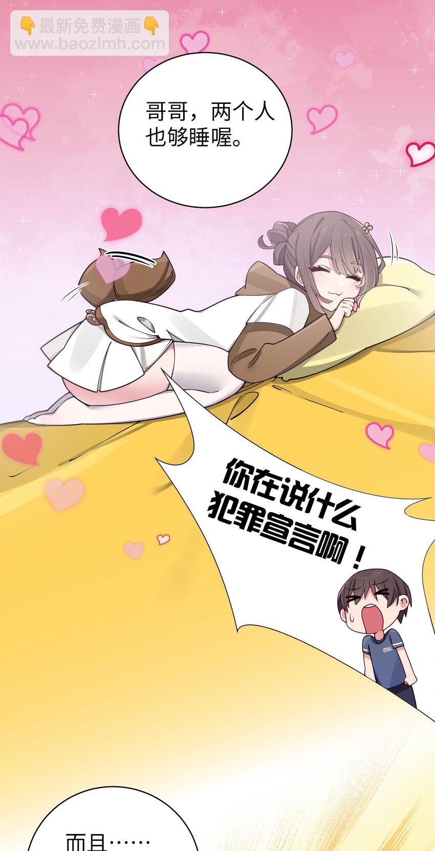 068 要是&hellip;和哥哥有孩子的话&hellip;(1/2)-第74话