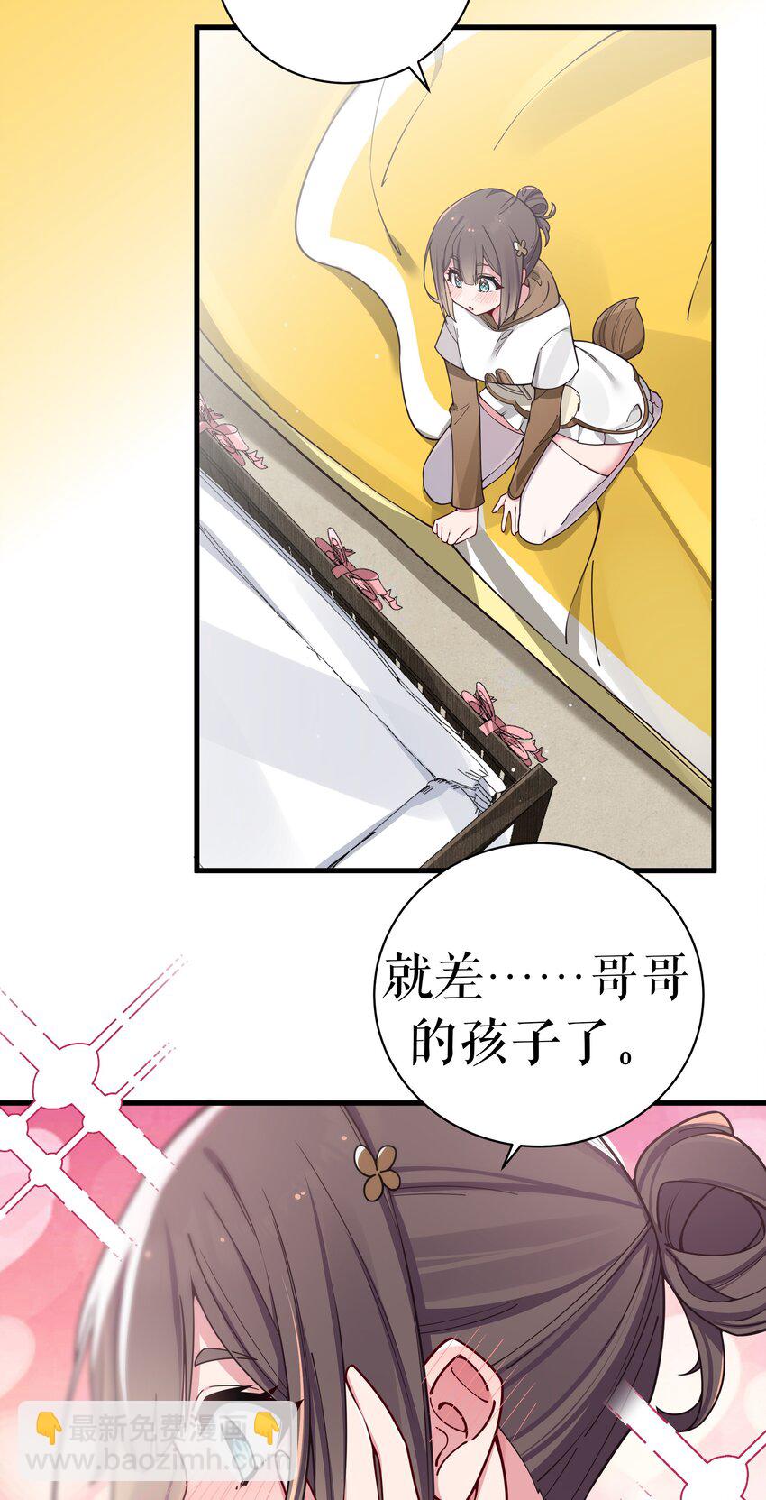 068 要是&hellip;和哥哥有孩子的话&hellip;(1/2)-第74话