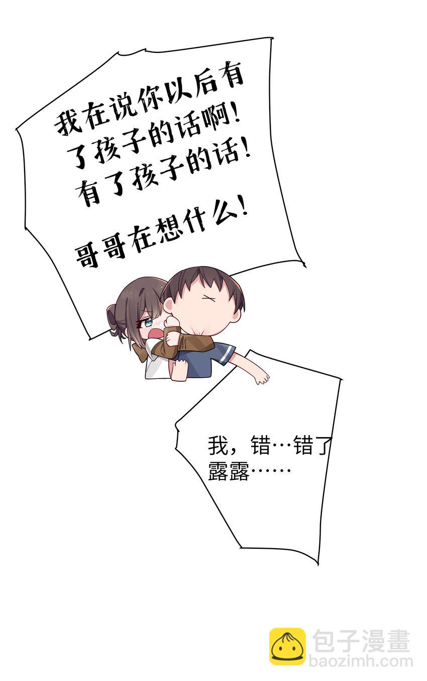 068 要是&hellip;和哥哥有孩子的话&hellip;(1/2)-第74话