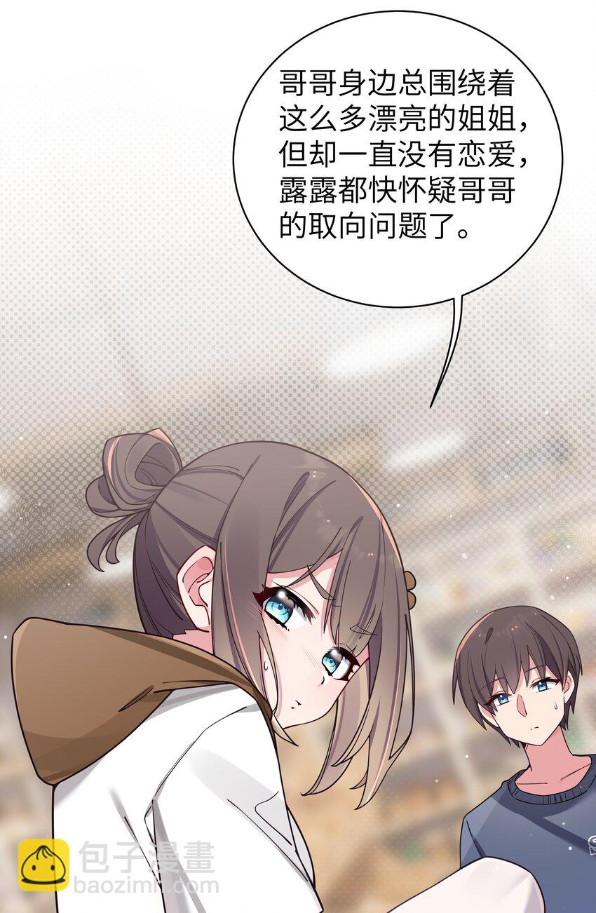 068 要是&hellip;和哥哥有孩子的话&hellip;(1/2)-第74话