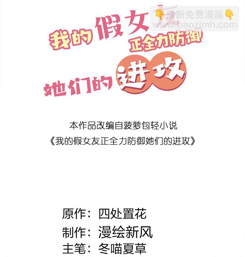 066 你，喜欢他吗(1/2)-第72话