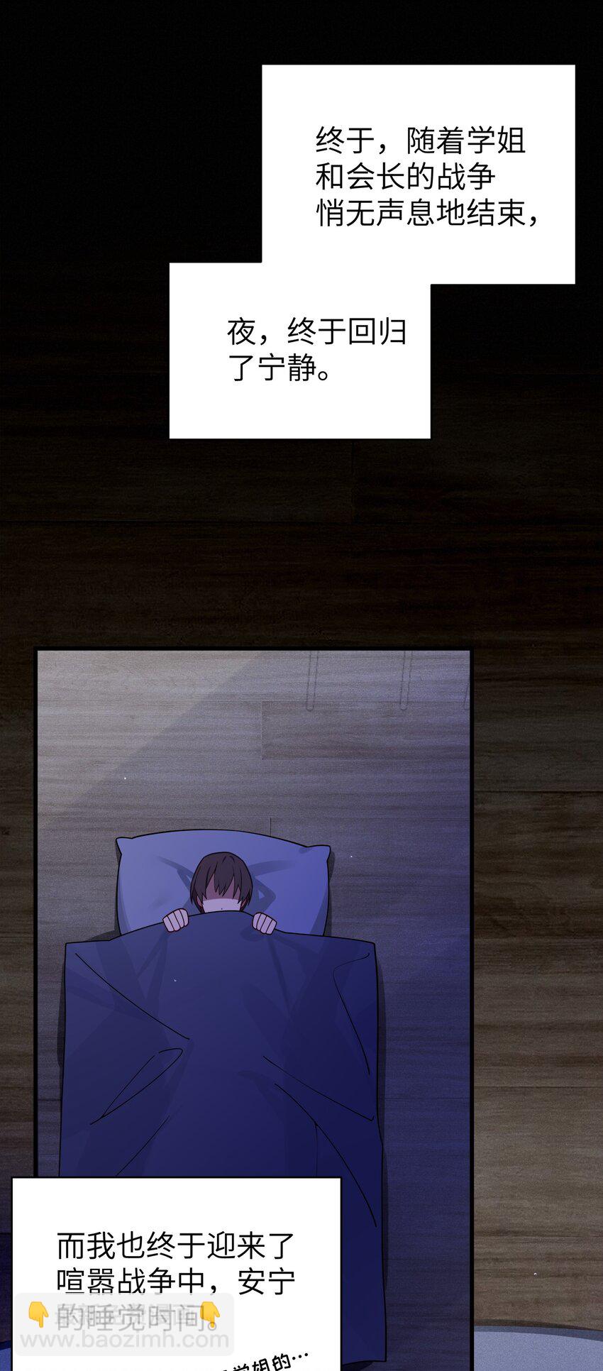 066 你，喜欢他吗(1/2)-第72话