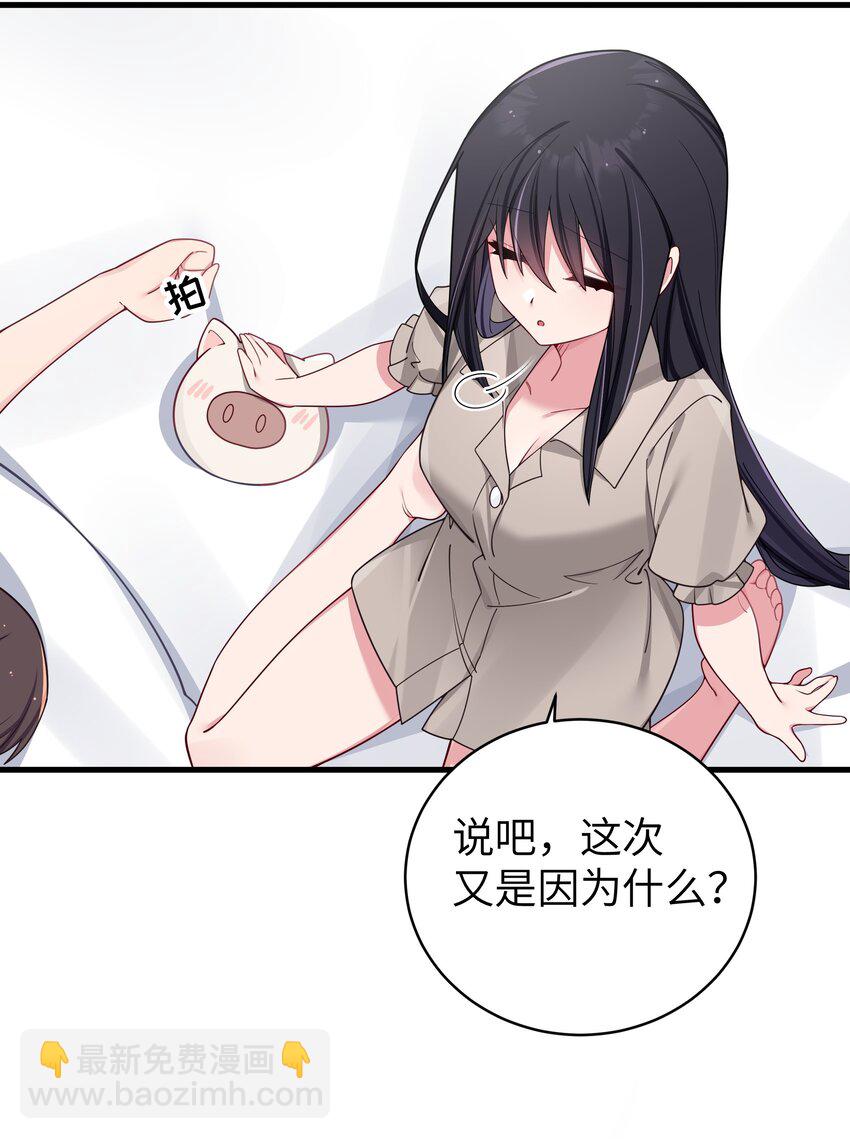 066 你，喜欢他吗(1/2)-第72话