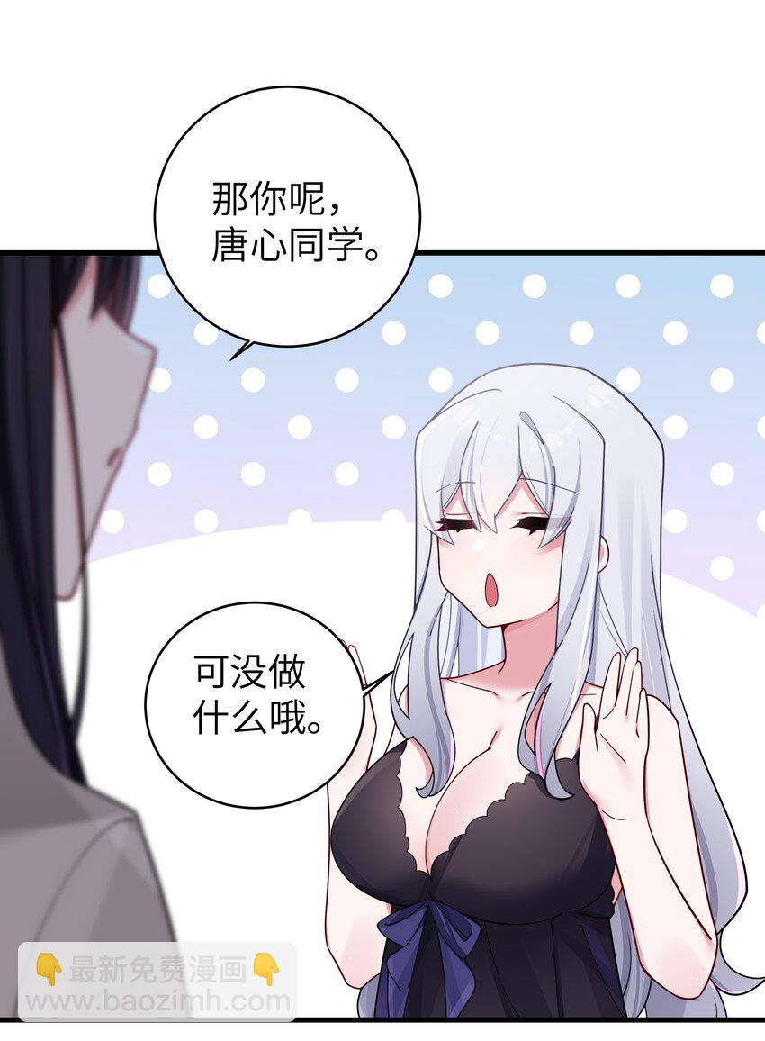 066 你，喜欢他吗(1/2)-第72话