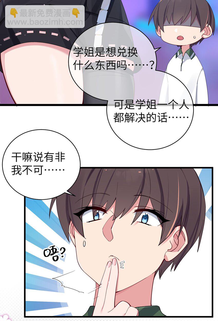 072 救救救救学姐！贴太紧了！(1/2)-第78话