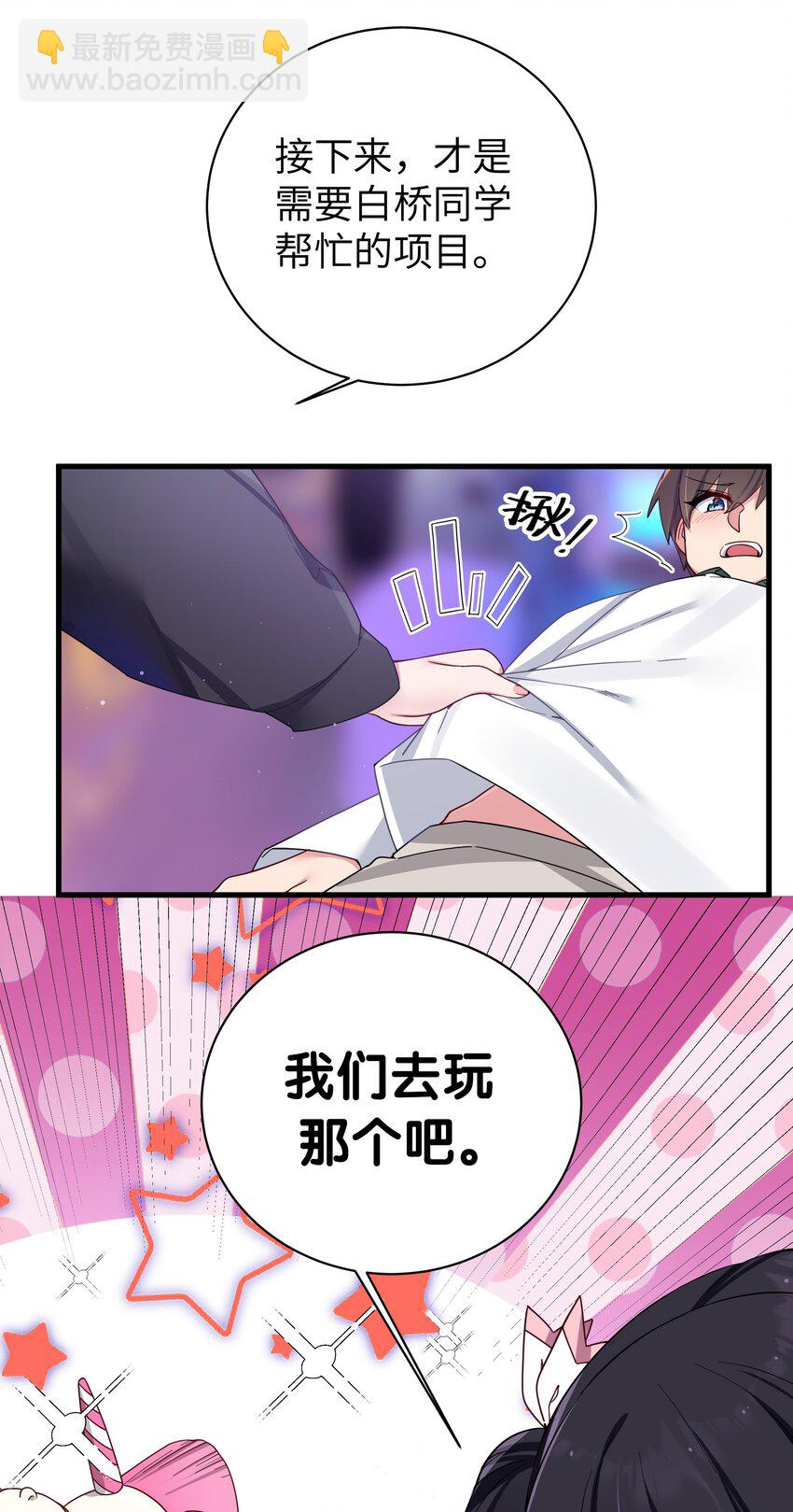 072 救救救救学姐！贴太紧了！(1/2)-第78话