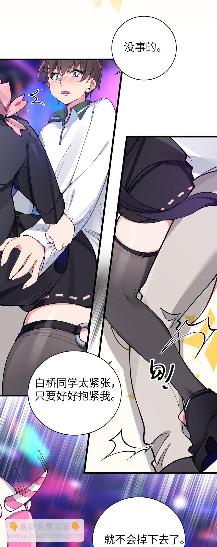 072 救救救救学姐！贴太紧了！(1/2)-第78话