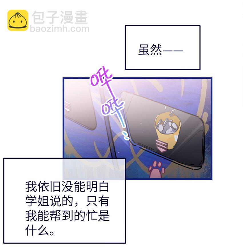 072 救救救救学姐！贴太紧了！(1/2)-第78话