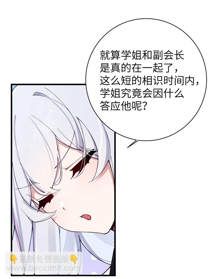 074 我们联合！对付宁仪学姐！(1/2)-第80话