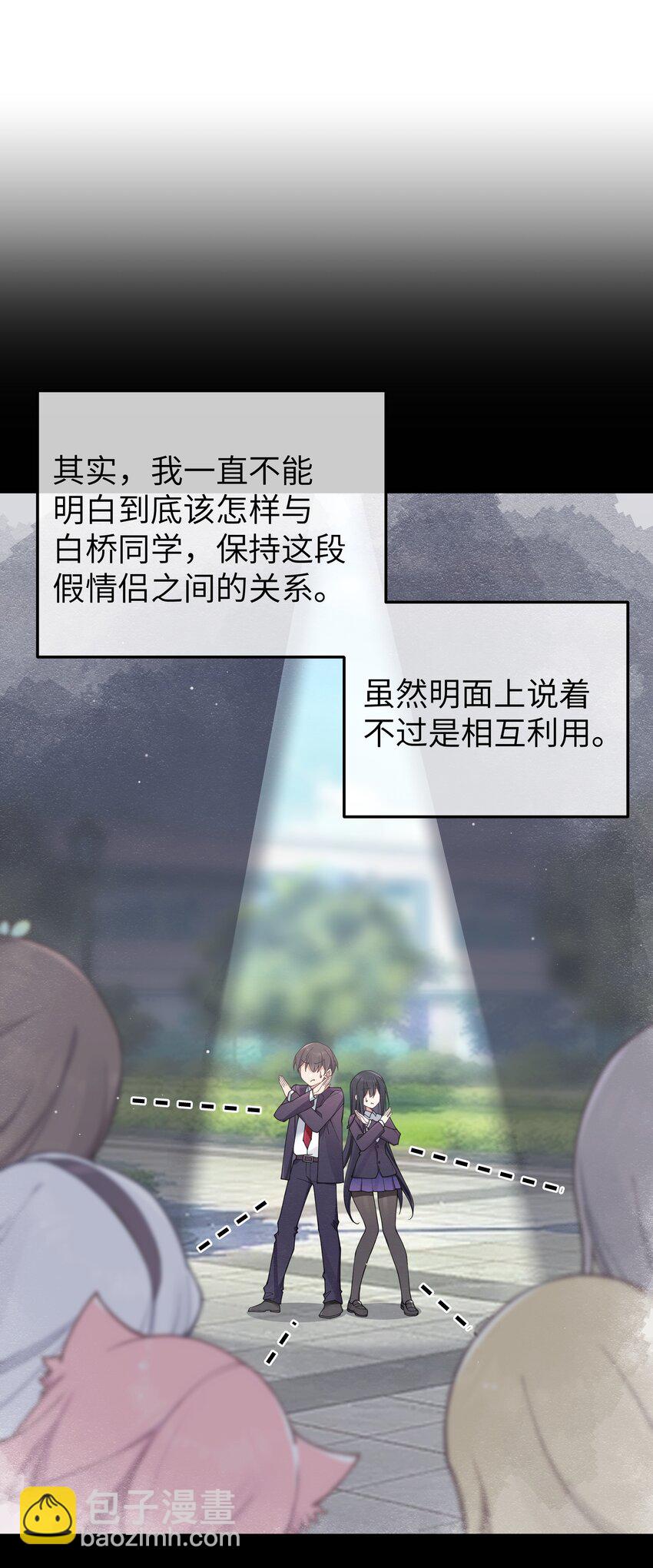 078 这份情感&hellip;是虚假的嘛？(1/2)-第84话