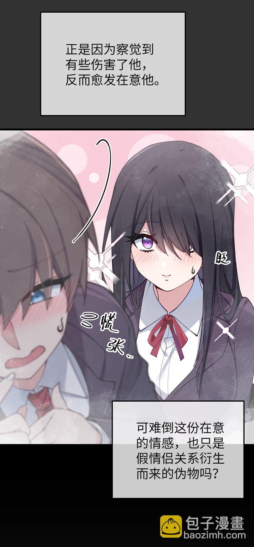 078 这份情感&hellip;是虚假的嘛？(1/2)-第84话