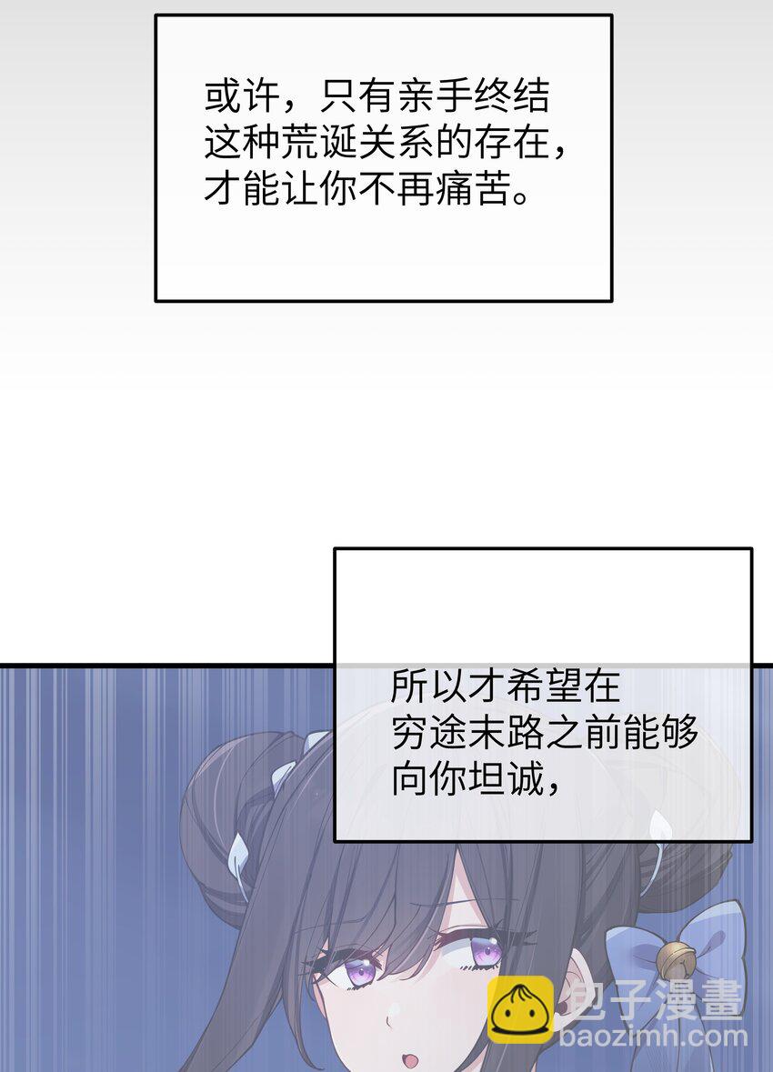 078 这份情感&hellip;是虚假的嘛？(1/2)-第84话