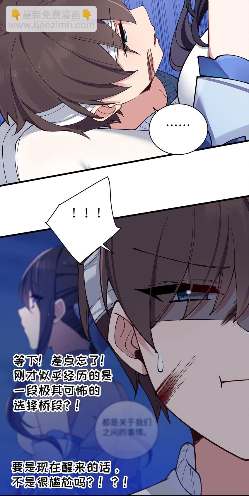 078 这份情感&hellip;是虚假的嘛？(1/2)-第84话