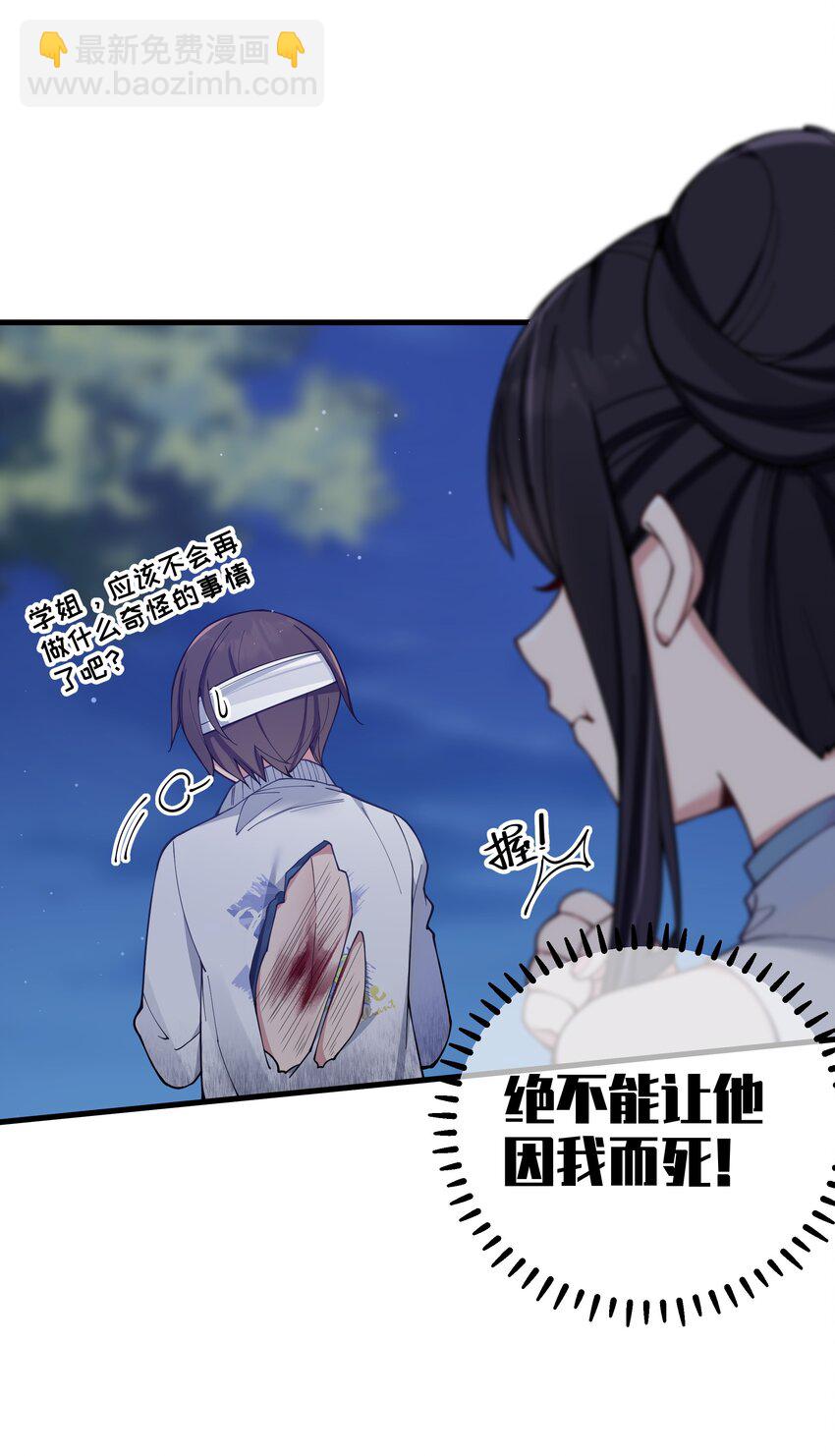 078 这份情感&hellip;是虚假的嘛？(1/2)-第84话