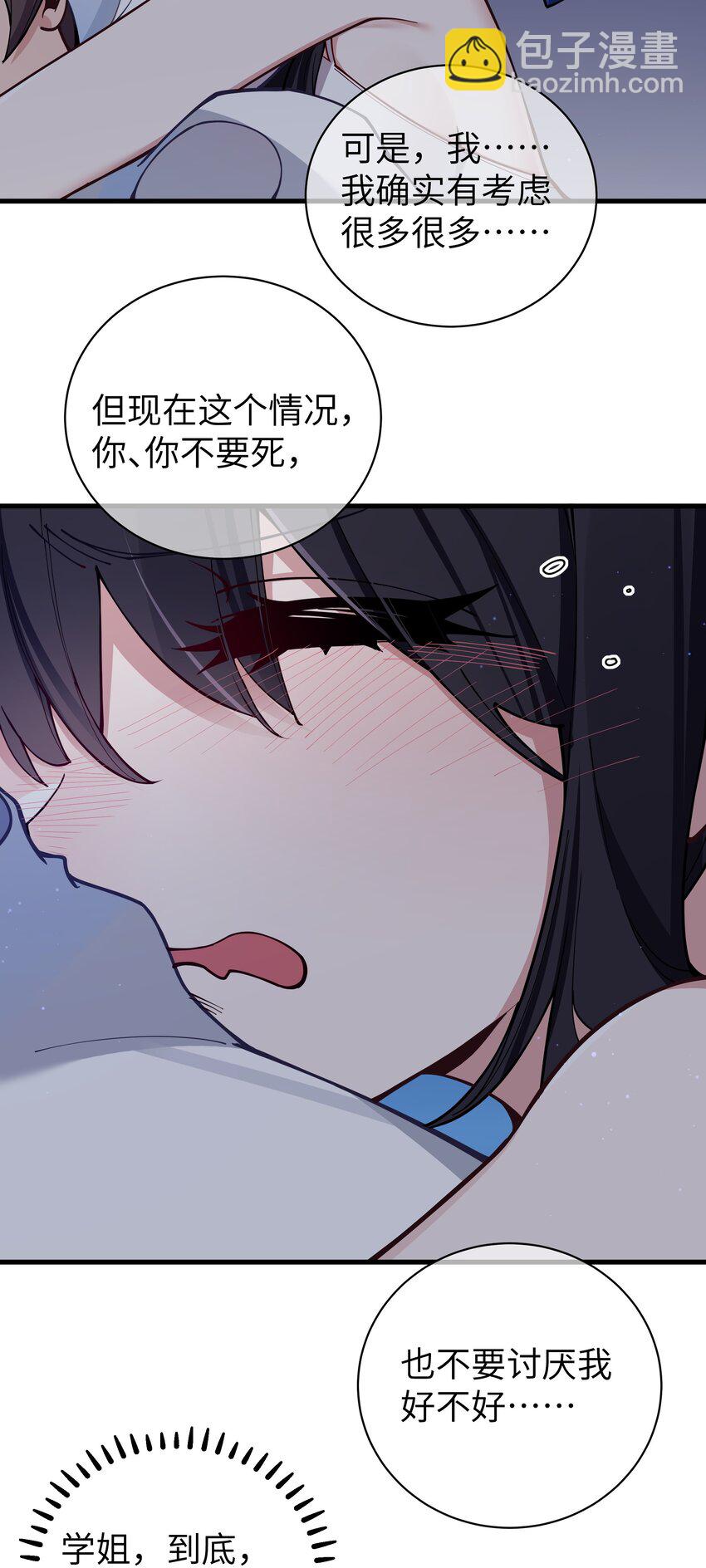 078 这份情感&hellip;是虚假的嘛？(1/2)-第84话