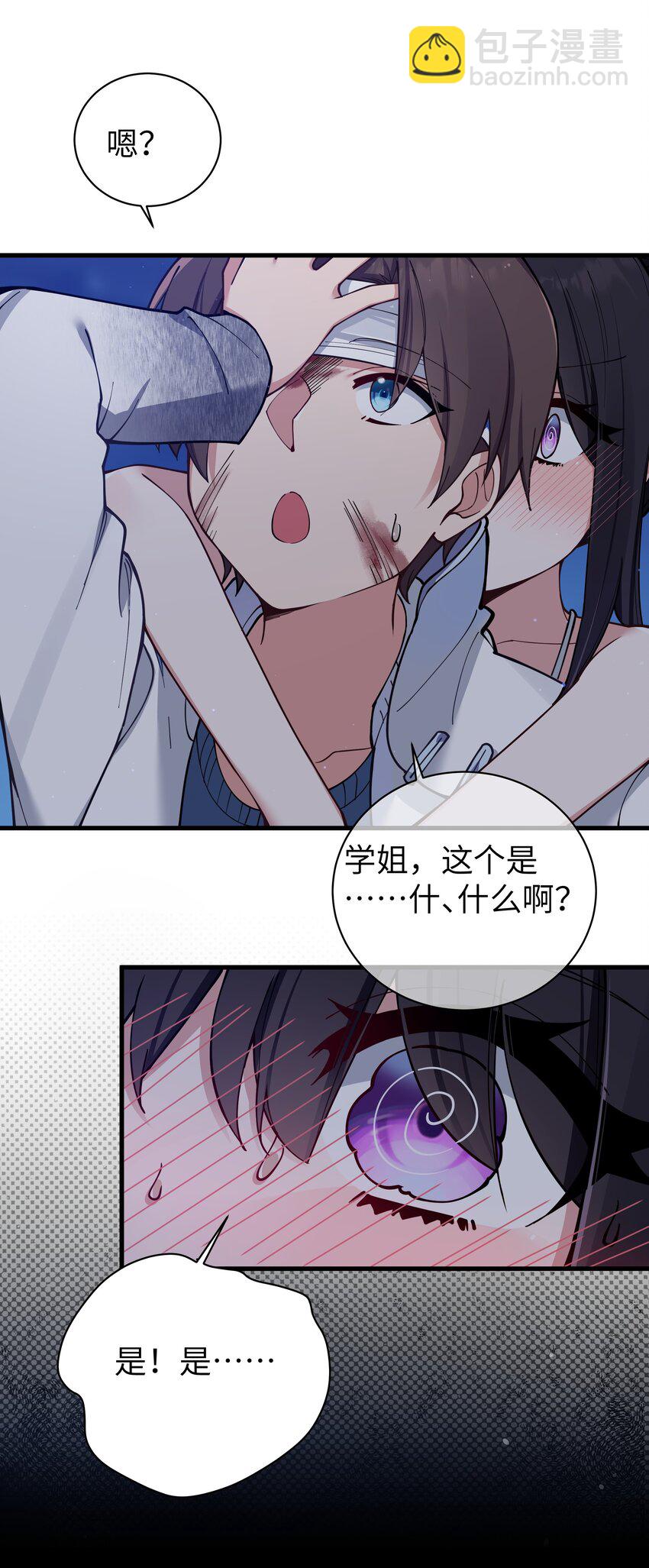 078 这份情感&hellip;是虚假的嘛？(1/2)-第84话