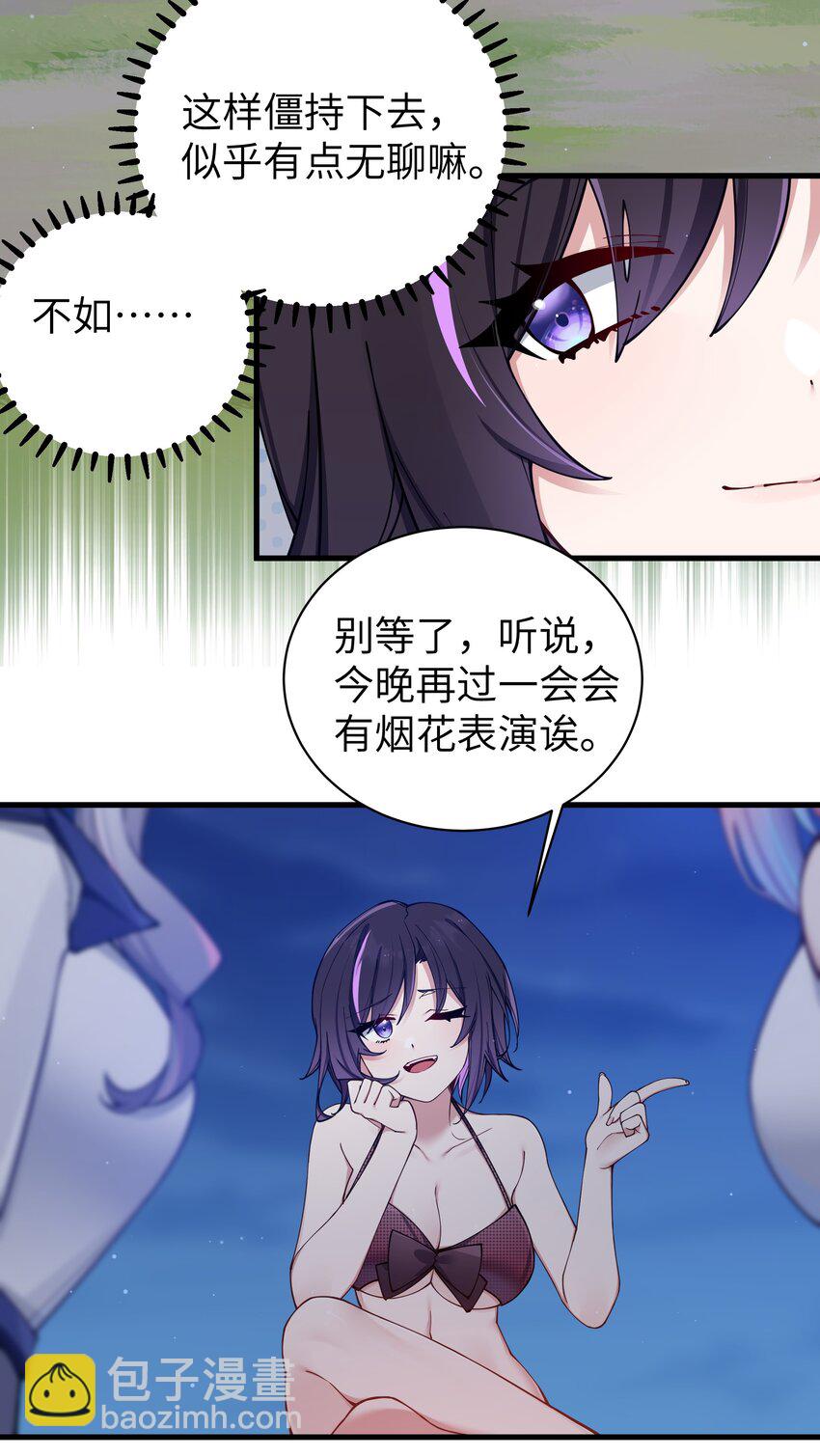 078 这份情感&hellip;是虚假的嘛？(1/2)-第84话