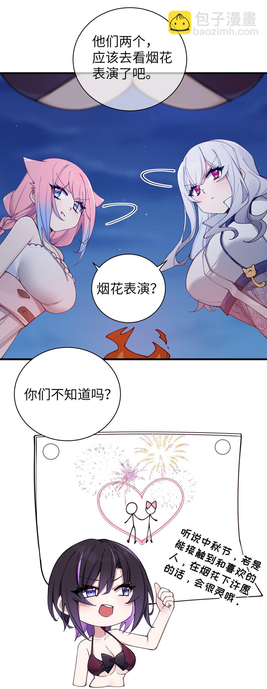 078 这份情感&hellip;是虚假的嘛？(1/2)-第84话