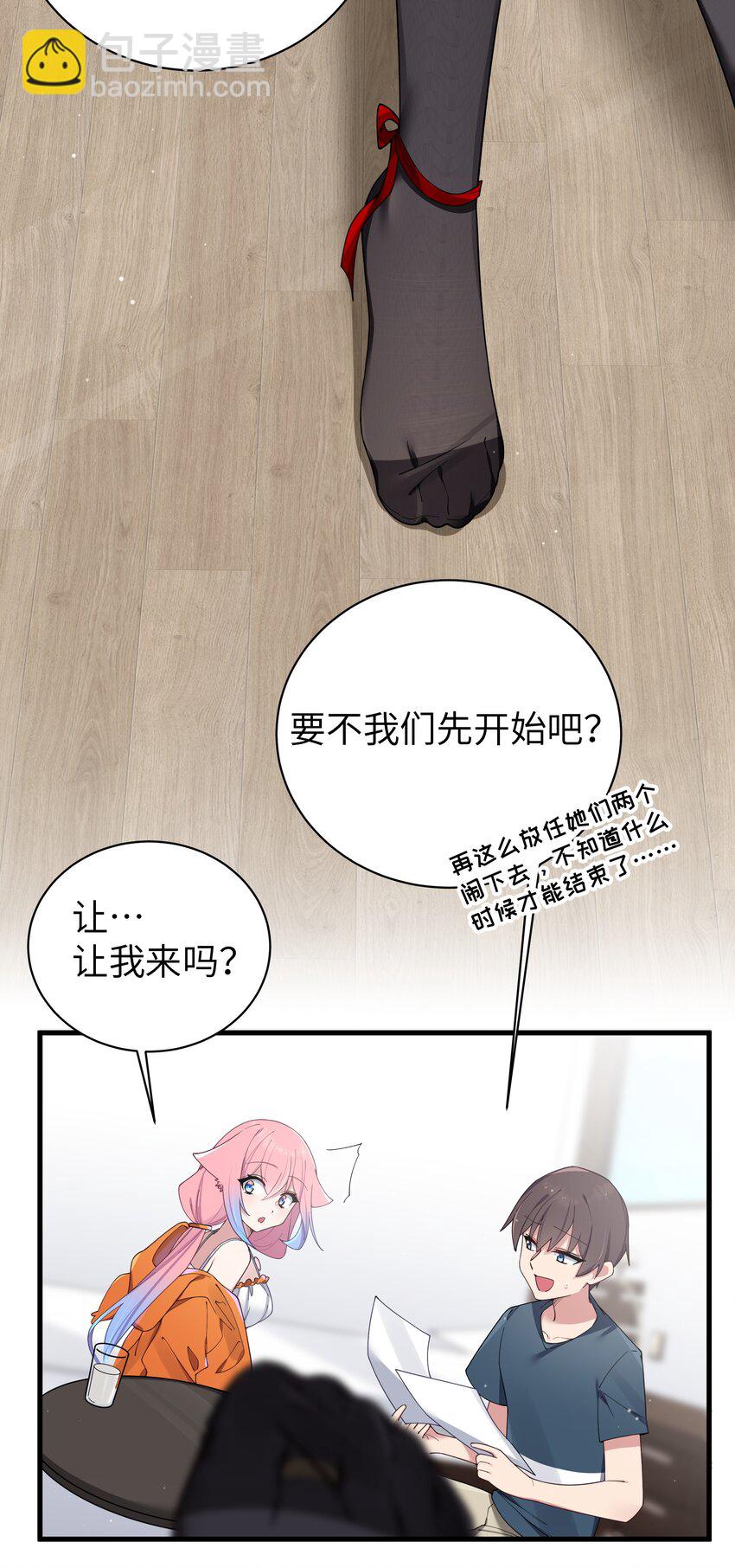 084 桌下的黑白丝对决？！(1/2)-第90话