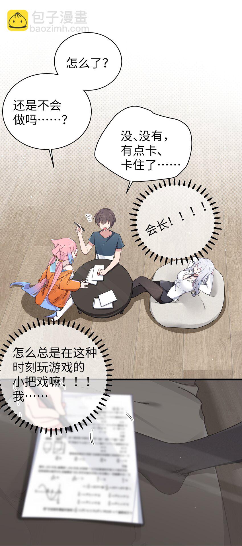 084 桌下的黑白丝对决？！(1/2)-第90话