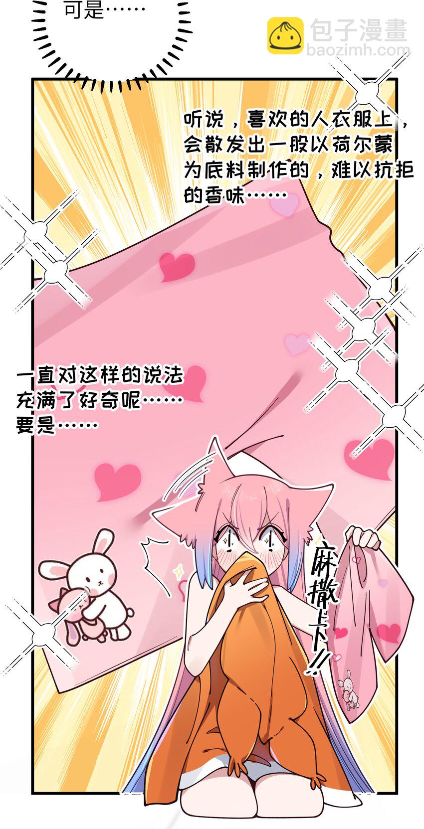 086 该不会在浴室偷偷做坏事吧(1/2)-第92话