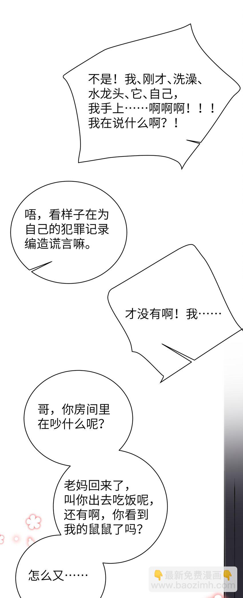 086 该不会在浴室偷偷做坏事吧(1/2)-第92话