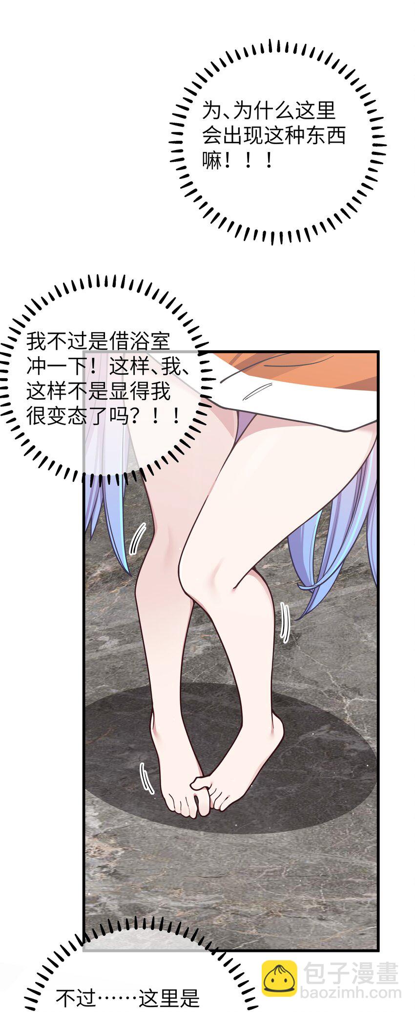 086 该不会在浴室偷偷做坏事吧(1/2)-第92话