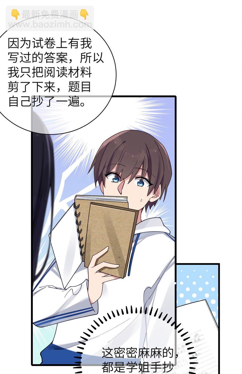 088 学、学姐的特殊奖励？！(1/2)-第94话