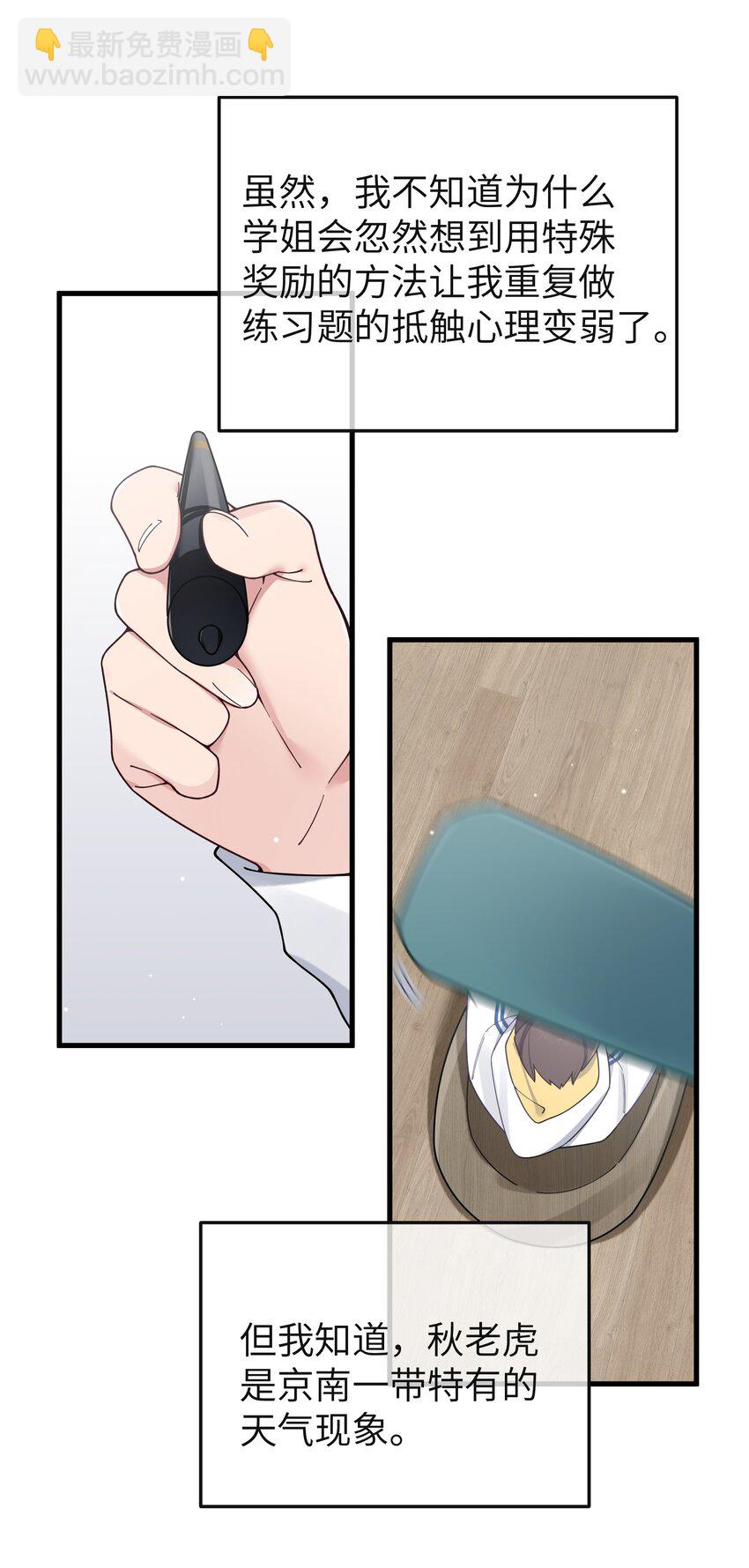 088 学、学姐的特殊奖励？！(1/2)-第94话