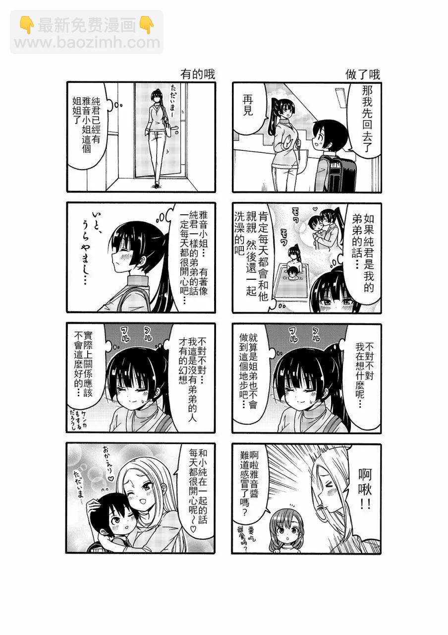 我的姐姐 - 第06話 - 1