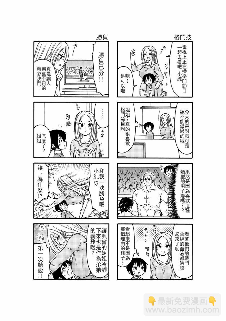 我的姐姐 - 第06話 - 2