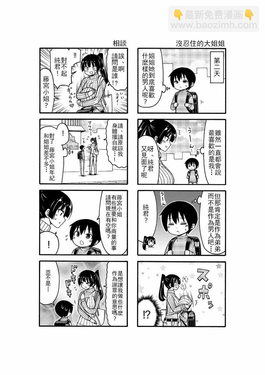 我的姐姐 - 第06話 - 2