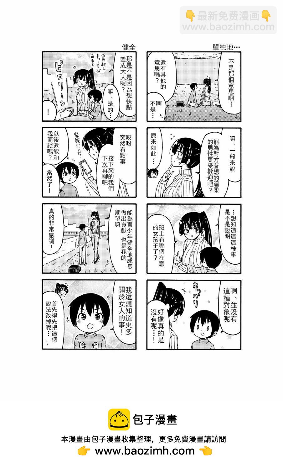 我的姐姐 - 第06話 - 2