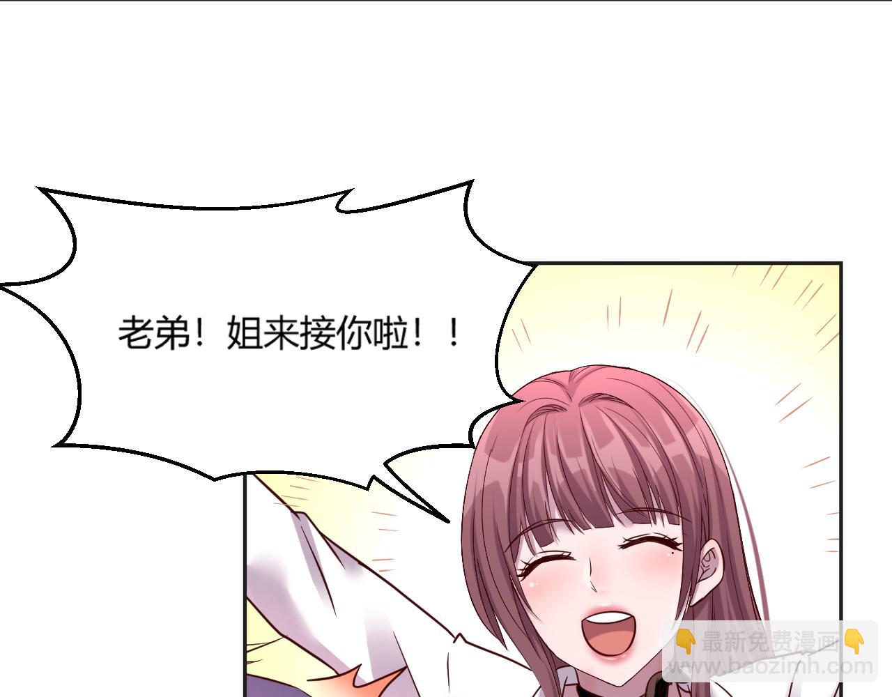 我的姐姐是大明星 - 01 老姐的陷阱(1/2) - 8