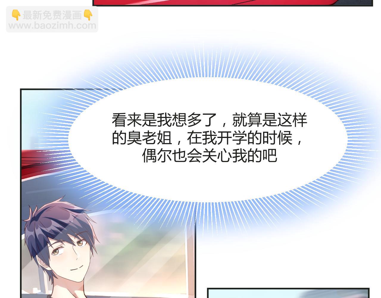 我的姐姐是大明星 - 01 老姐的陷阱(2/2) - 5