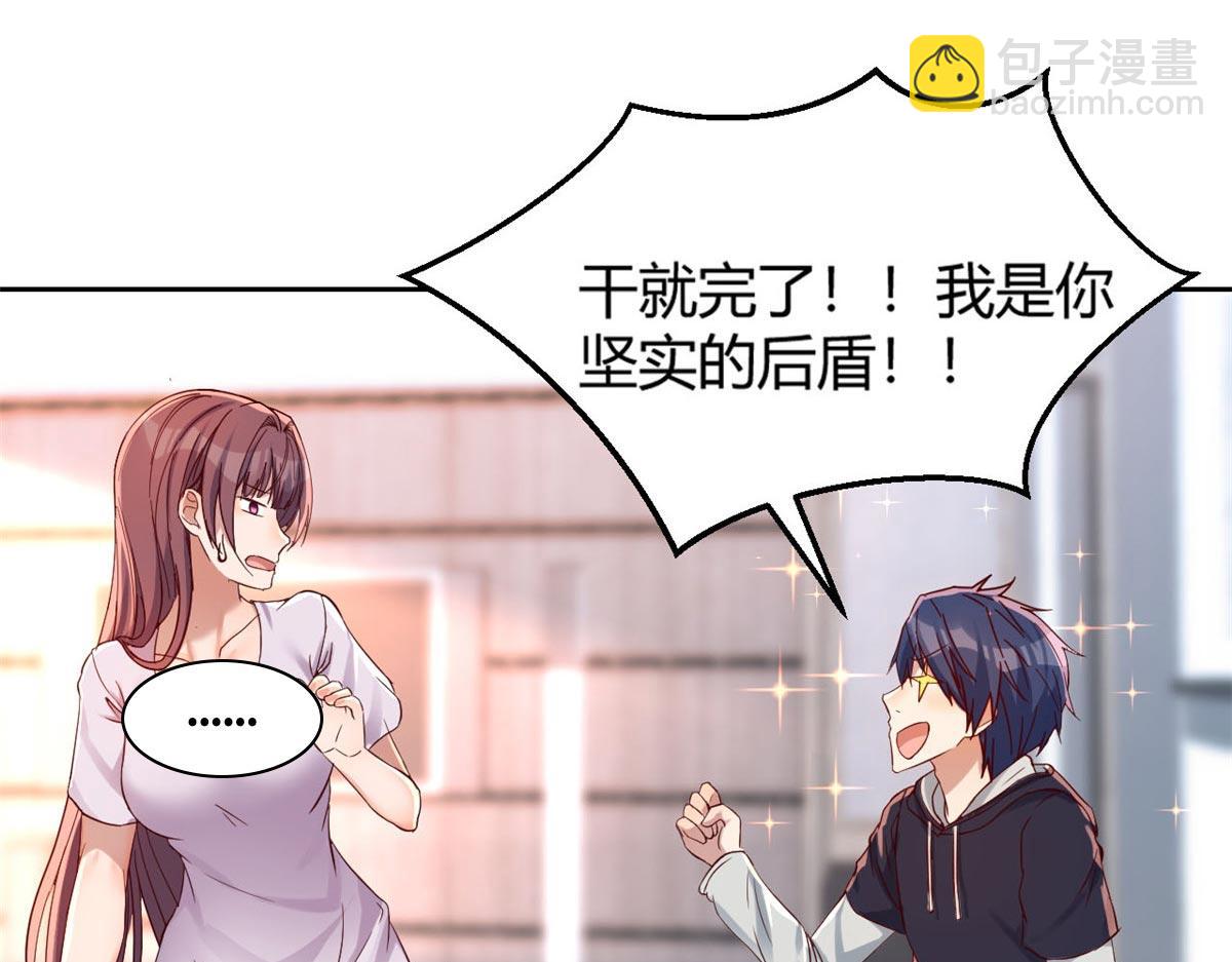 我的姐姐是大明星 - 11 還在新手村接終極任務(1/2) - 1