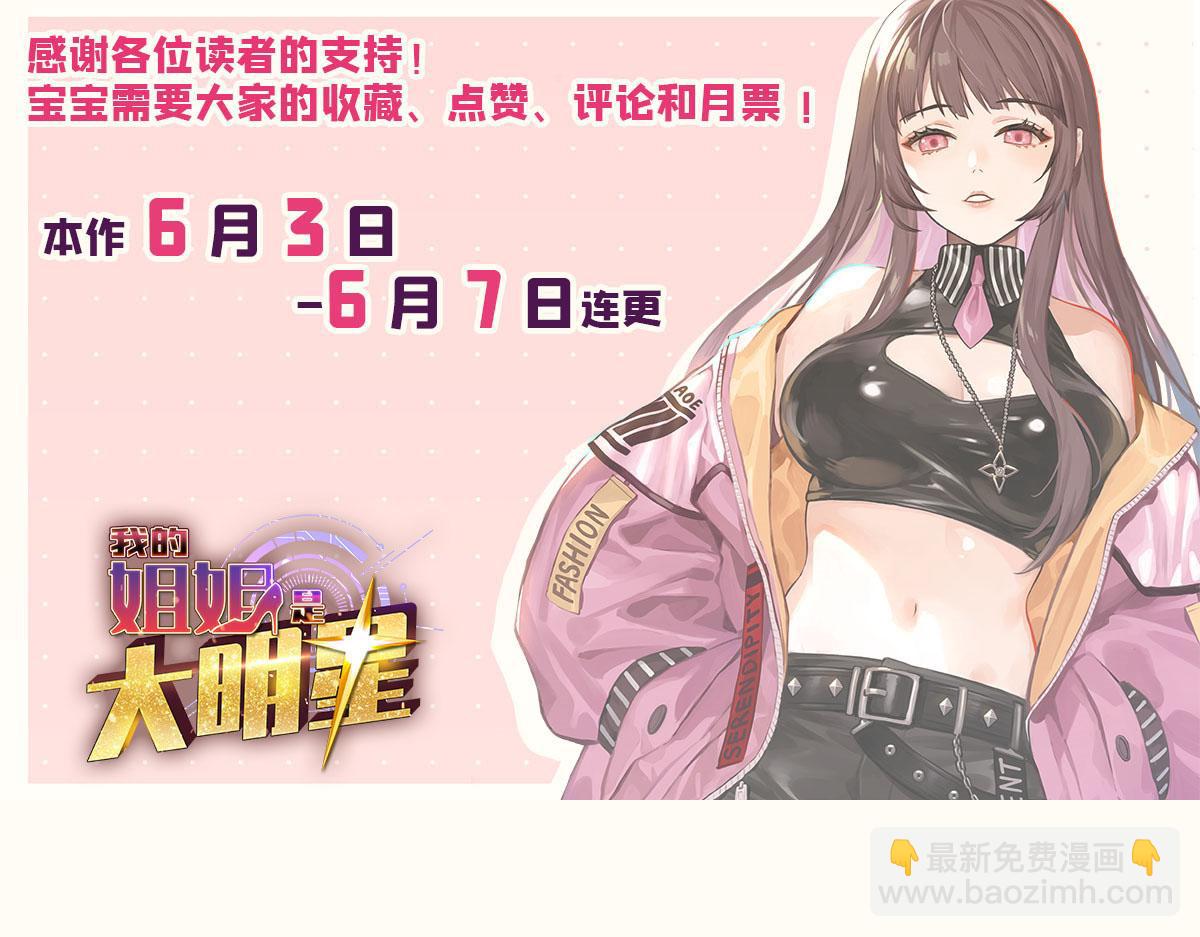 我的姐姐是大明星 - 110 一會幫追一會不幫(2/2) - 1