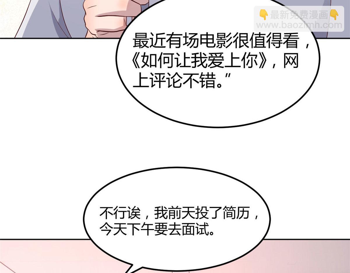 我的姐姐是大明星 - 112 新歌火爆的獎勵(2/3) - 2