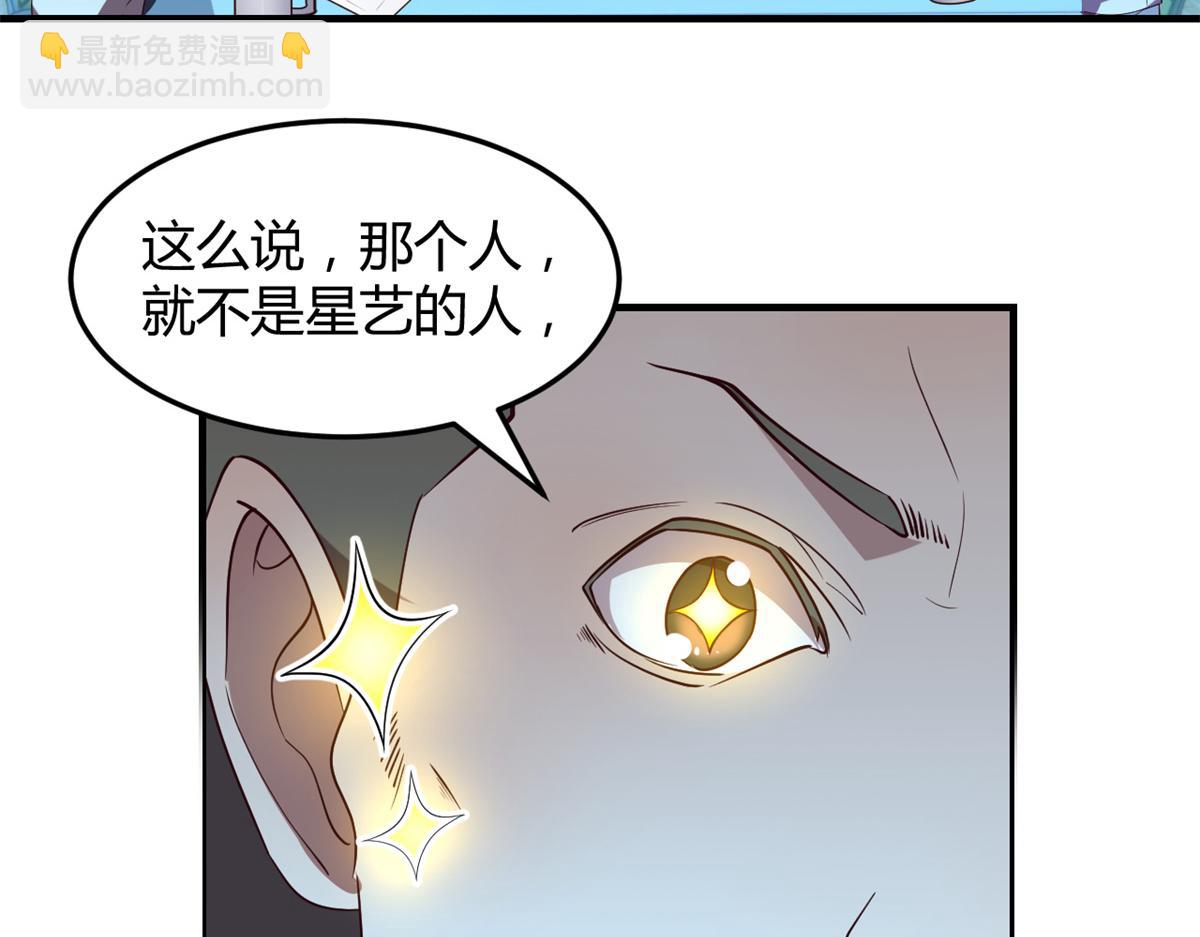 我的姐姐是大明星 - 120 輿論戰開打了(2/3) - 6