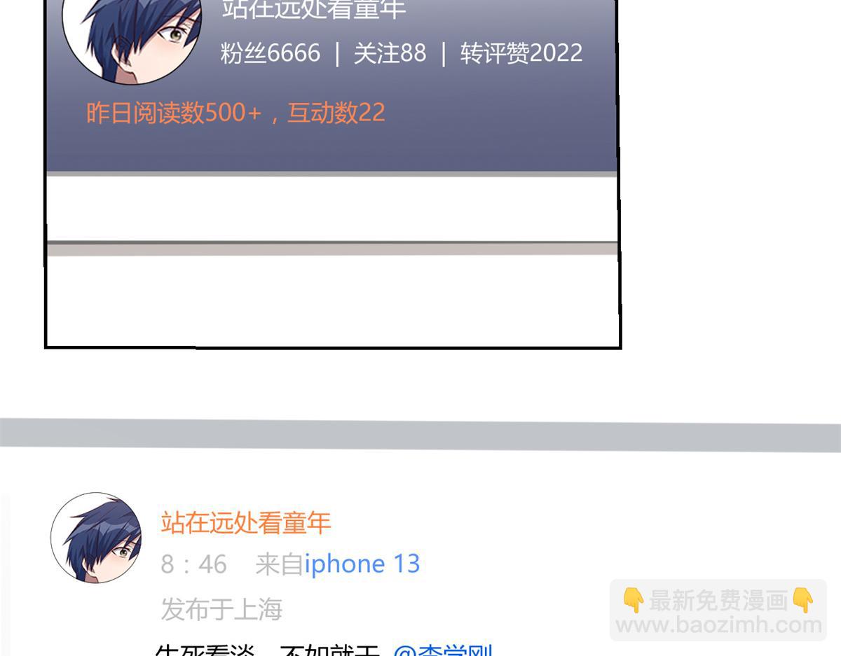 我的姐姐是大明星 - 120 輿論戰開打了(1/3) - 4