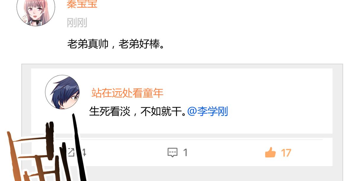 我的姐姐是大明星 - 120 輿論戰開打了(2/3) - 5