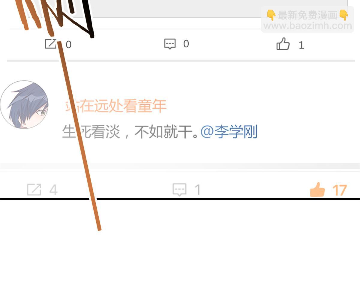 我的姐姐是大明星 - 120 輿論戰開打了(2/3) - 6