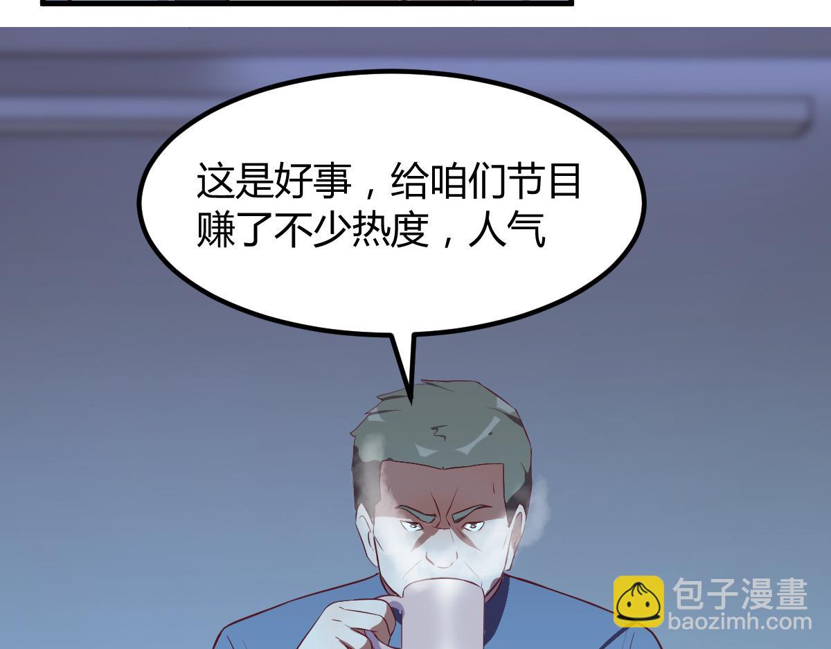 我的姐姐是大明星 - 120 輿論戰開打了(2/3) - 1