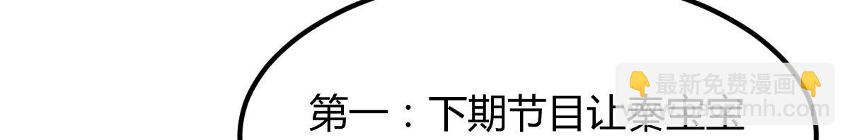 我的姐姐是大明星 - 120 輿論戰開打了(2/3) - 5