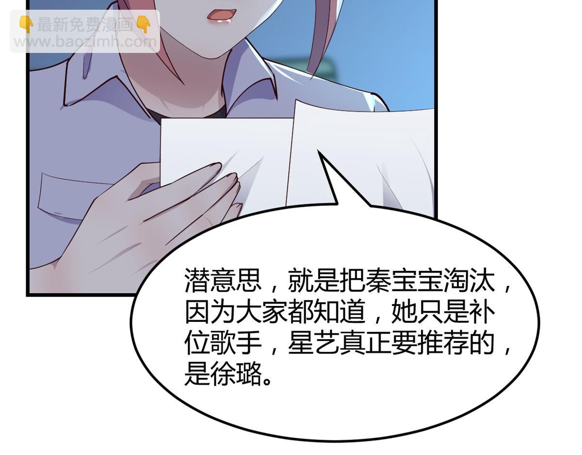 我的姐姐是大明星 - 120 輿論戰開打了(2/3) - 6